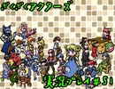 【ざくざくアクターズ】神曲のバリューセットを実況プレイ part51