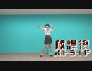 【リディア】放課後ストライド【踊ってみた】
