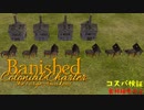 【ゆっくり実況】Banishedコスパ検証　食料編その２【CC_TFA】