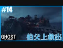 【GHOST OF TSUSHIMA】のんびりプレイpart14【SnowSky】