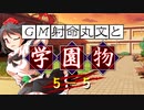 【ゆっくりTRPG】ラクシアのファンタジー学園モノ ときメモ桜⑤【SW2.5】