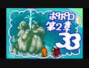 【実況】ポポロクロイスで俺が楽しい 第2章part.33