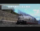【車窓動画】客車列車の魅力を伝える動画_SLもおか車窓