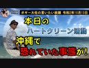 恐れていた事態　ボギー大佐の言いたい放題　2020年10月13日　21時頃　放送分