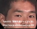 SCP-096 tale『野獣先輩シャイガイ説』