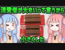 【悲報】キットカット、お客様の声に応えたら炎上