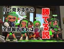 目に見えるもの全部報告すれば勝てる説