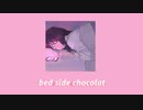【ニコラップ】ベッドサイドショコラ / gozen reiji