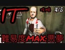 【IT Horror Clown】難易度:悪夢 攻略実況 囚われの男〜IT銃撃戦まで 4/5【ジェムーン式怖くないホラーゲーム実況】
