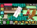 【ポケモン】2番道路のジオラマを作る#2