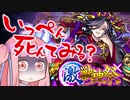 【モンスト】琴葉流ガチャ道 その7 ～激獣神祭に追加された新限定 閻魔を狙って「いっぺん、死んでみる？」～