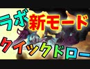 【LoR】ラボ クイックドローで遊ぶ！【レジェンドオブルーンテラ】【デッキ】【初心者】