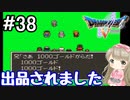 #38【DQ5】ドラゴンクエスト5で癒される!!つきが出品されました。。【女性実況】