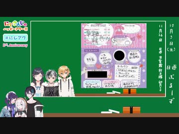 1周年記念特番【出演：アルス・アルマル、相羽ういは、黛灰】にじさんじのハッピーアワー!!　中編