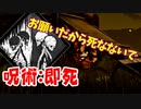 【きょうのデッバイ#293】俺の不死はいつも即死【月水金更新】
