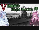 [VOICEROID実況]V建艦競争 Regia Marina 16[Rule the Waves II]