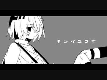 エンパスフギ - うしお ft.flower