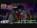 082 ゲームプレイ動画 #1277 「フォートナイト:バトルロイヤル」