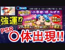 [パワプロアプリ]小悪魔みずき勝負の10連!!30％を引き当てろ!!!
