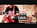 【バンドリ！】Light Delight  ランダムスターで弾いてみた【Poppin'Party】