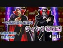 【実況】 予備知識ある男の幻想水滸伝Ⅱ　２周目の旅　4話目