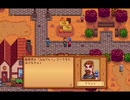 StardewValley　のんびり実況　その１２１