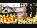 【 シャドバ新弾 】とほほ…やっとコントロール環境来たのに誰も使ってないからルーゼンヴァンプでグランプリ荒らすぞ‼︎〝狂乱コントロールヴァンパイア〟【 Shadowverse シャドウバース 】