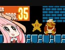 【マリオ35】勝利しないと爆発する妹のために35人バトル #6