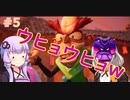 闇の力を手に入れたゾ！【クラッシュバンディクー4】#5【VOICEROID実況】