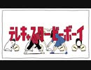 【歌ってみた】テレキャスタービーボーイ(long ver.)【ゾレミン】