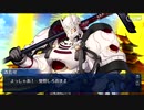 無課金初期勢のFGO　ぐだぐだ邪馬台国2020編　part15