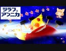 ジラフとアンニカ きりたん仕立て＃3
