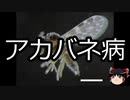 【ゆっくり朗読】ゆっくりさんと不思議な病気 その246
