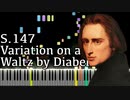 【リスト】ディアベリのワルツのよる変奏曲 - S.147 - 【ピアノ/Synthesia/Variation on a Waltz by Diabelli/Franz Liszt】