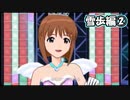 【アイマスSP】立派なPになりたいから実況プレイ【Part99】