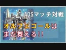 【オルフェゴール】ギルス制限でもまだ舞える！【シャドール/召喚獣ドラグマエルドリッチ/エンディミオン】【ゆっくり実況】【遊戯王ADSマッチ対戦】