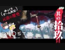 【元寇の歴史（？）最終回（19/19）】Ghost of Tsushima（ゴースト オブ ツシマ）【ゆっくりゲーム実況】-サブヒスch