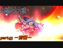 [初見]　東方にわかが幻想少女大戦コンプリートボックスを実況してみた　part43 －前編－