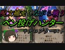 （ハースストーン)呪文を補充しながら戦うペン投げハンター＋没テロプリースト【ゆっくり実況】