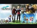 【光の戦士に選ばれた】ファイナルファンタジーIII実況プレイ◆２２