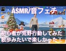 【音フェチ】初心者が荒野行動してみた【ASMR】
