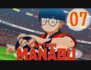 過去に戻って誰よりも強くなりたい大川学の話【キャプテン翼 _RISE _OF_NEW_CHAMPIONS】実況プレイ  part07
