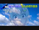 週刊葉山舞鈴まとめ切り抜き10月8日～10月14日【にじさんじ切り抜き】