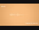 【オリジナル曲】ulexite