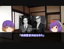 「不審ヶ辻の鬼」編集後記【ゆっくり文庫リスペクト】