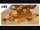 思春期SeeDの恋物語　FF8　【実況】part22
