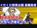 【Fate/Grand Order】魔天を開けよ 宝具のみ確定3ターン 【令呪なし】