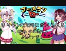 【ブーメランヒュー】きりついでCPUにボコられるブーメランヒュー！ レベルふつうリベンジ！【VOICEROID実況】