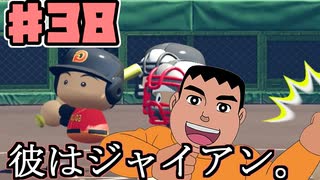 【パワプロ2020】初見・転生・カード(固有戦術)・スカウト・極振り縛りで甲子園を目指す！＃38【実況プレイ】