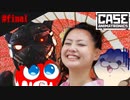 【実況#final】機械獣に食われ続けるホラーゲーム【CASE:Animatronics】